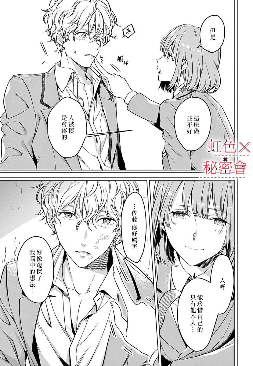 《我们的秘密》漫画最新章节第3话免费下拉式在线观看章节第【20】张图片