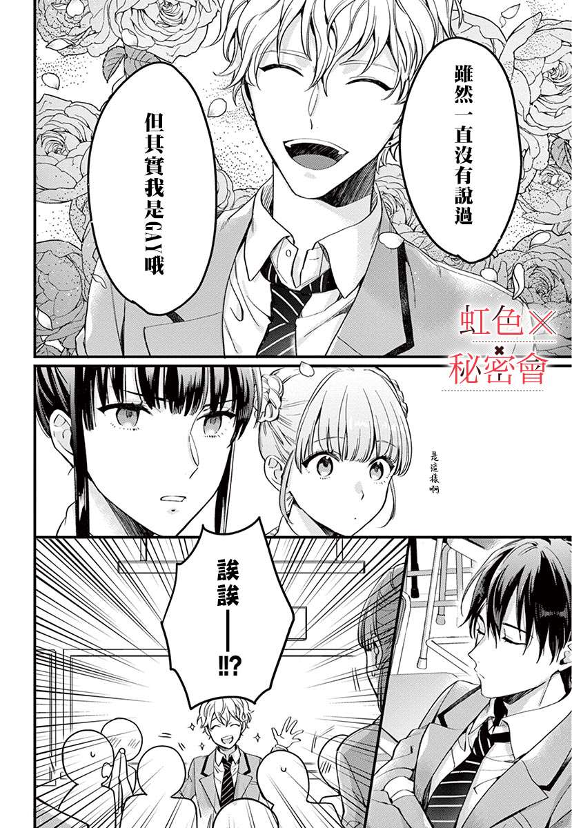 《我们的秘密》漫画最新章节第2话免费下拉式在线观看章节第【29】张图片