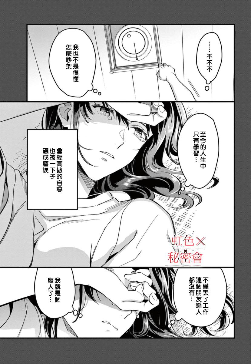 《我们的秘密》漫画最新章节第6话免费下拉式在线观看章节第【20】张图片