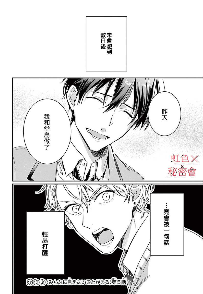 《我们的秘密》漫画最新章节第5话免费下拉式在线观看章节第【23】张图片