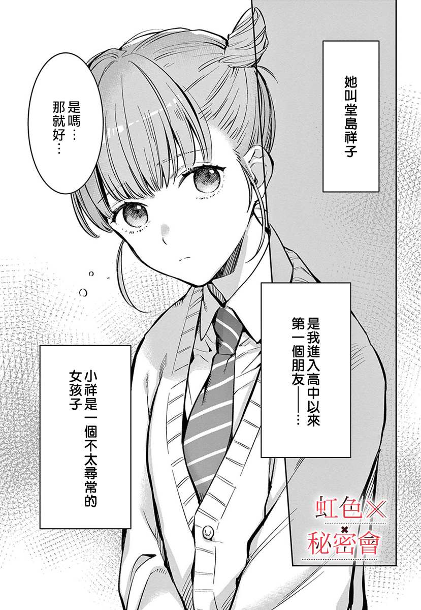 《我们的秘密》漫画最新章节第3话免费下拉式在线观看章节第【4】张图片