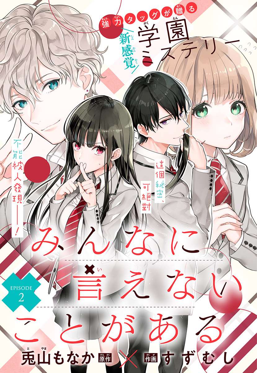 《我们的秘密》漫画最新章节第2话免费下拉式在线观看章节第【1】张图片