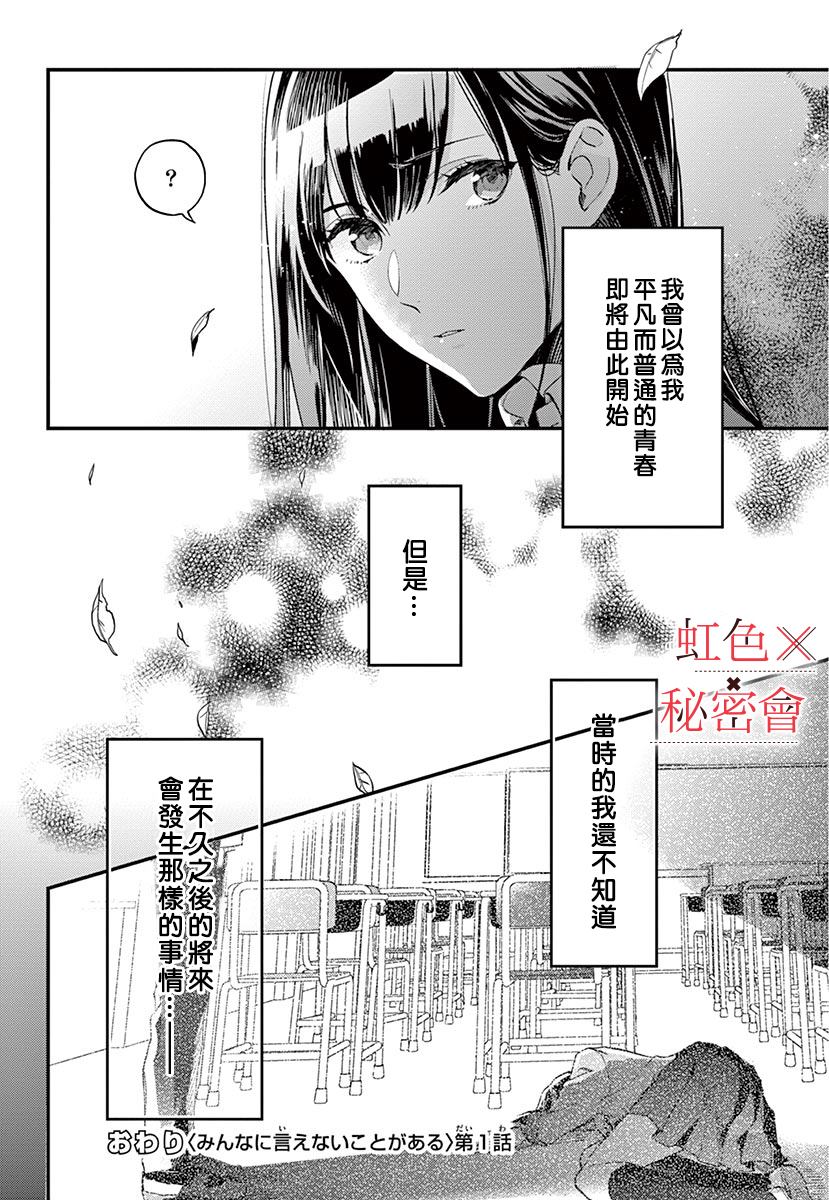 《我们的秘密》漫画最新章节第1话免费下拉式在线观看章节第【52】张图片