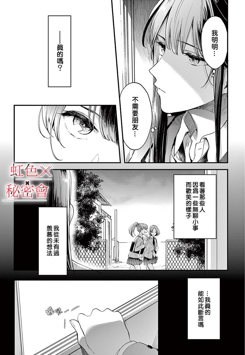 《我们的秘密》漫画最新章节第1话免费下拉式在线观看章节第【42】张图片