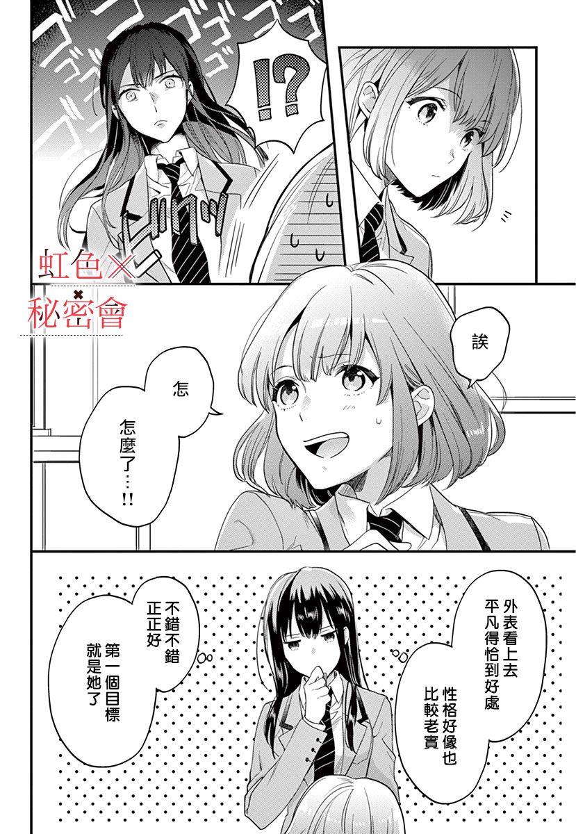 《我们的秘密》漫画最新章节第1话免费下拉式在线观看章节第【20】张图片