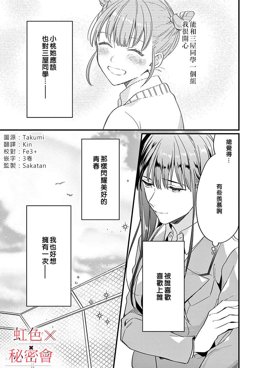 《我们的秘密》漫画最新章节第4话免费下拉式在线观看章节第【20】张图片