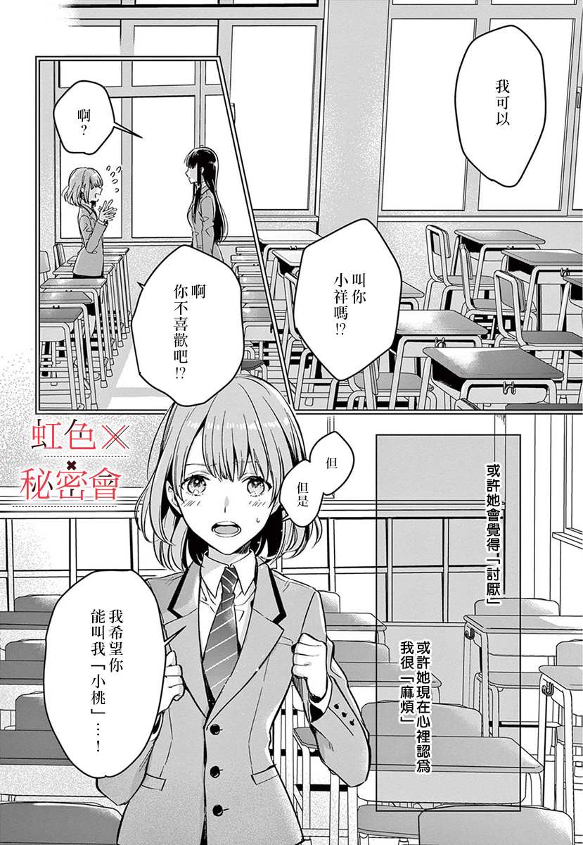 《我们的秘密》漫画最新章节第3话免费下拉式在线观看章节第【35】张图片