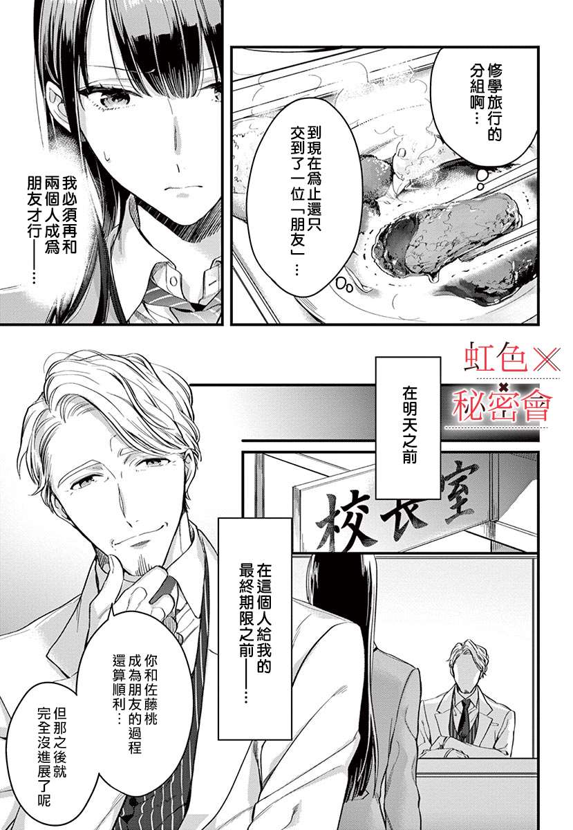 《我们的秘密》漫画最新章节第2话免费下拉式在线观看章节第【6】张图片