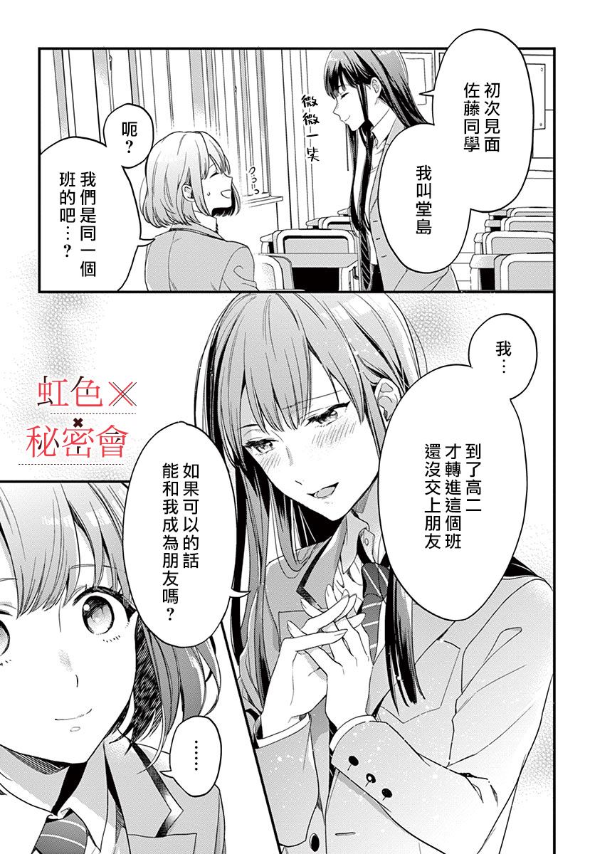 《我们的秘密》漫画最新章节第1话免费下拉式在线观看章节第【21】张图片