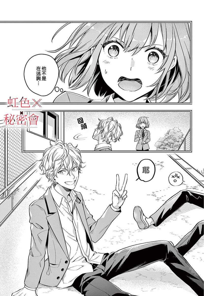 《我们的秘密》漫画最新章节第3话免费下拉式在线观看章节第【32】张图片