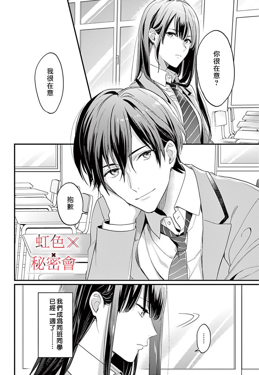 《我们的秘密》漫画最新章节第1话免费下拉式在线观看章节第【8】张图片