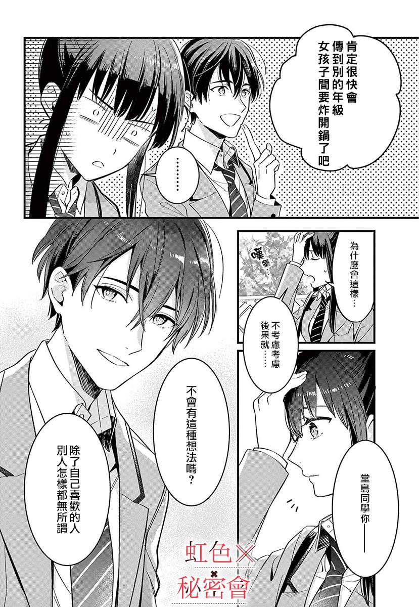 《我们的秘密》漫画最新章节第4话免费下拉式在线观看章节第【7】张图片