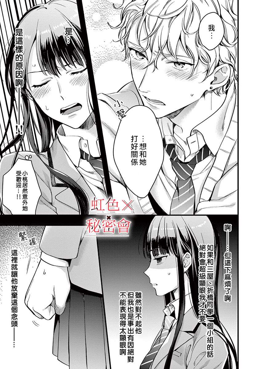 《我们的秘密》漫画最新章节第2话免费下拉式在线观看章节第【12】张图片