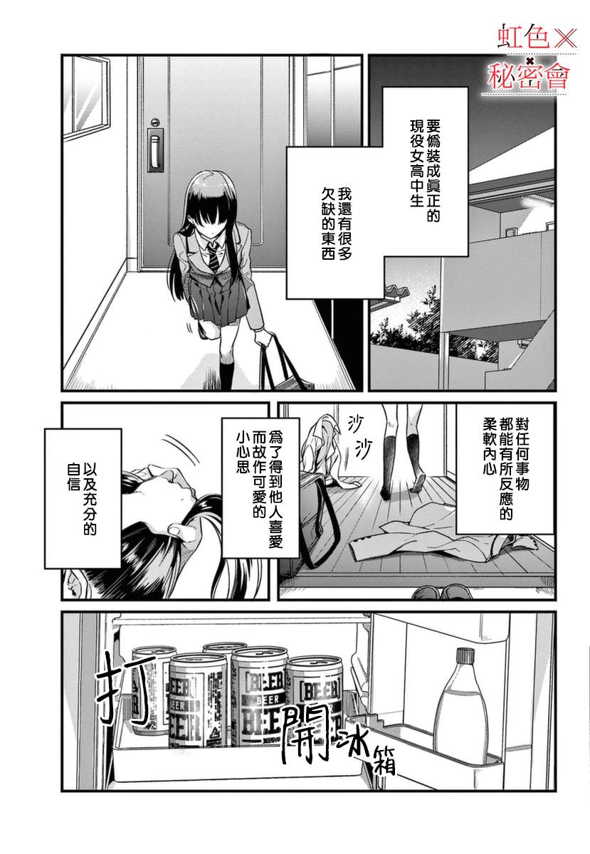 《我们的秘密》漫画最新章节第6话免费下拉式在线观看章节第【12】张图片