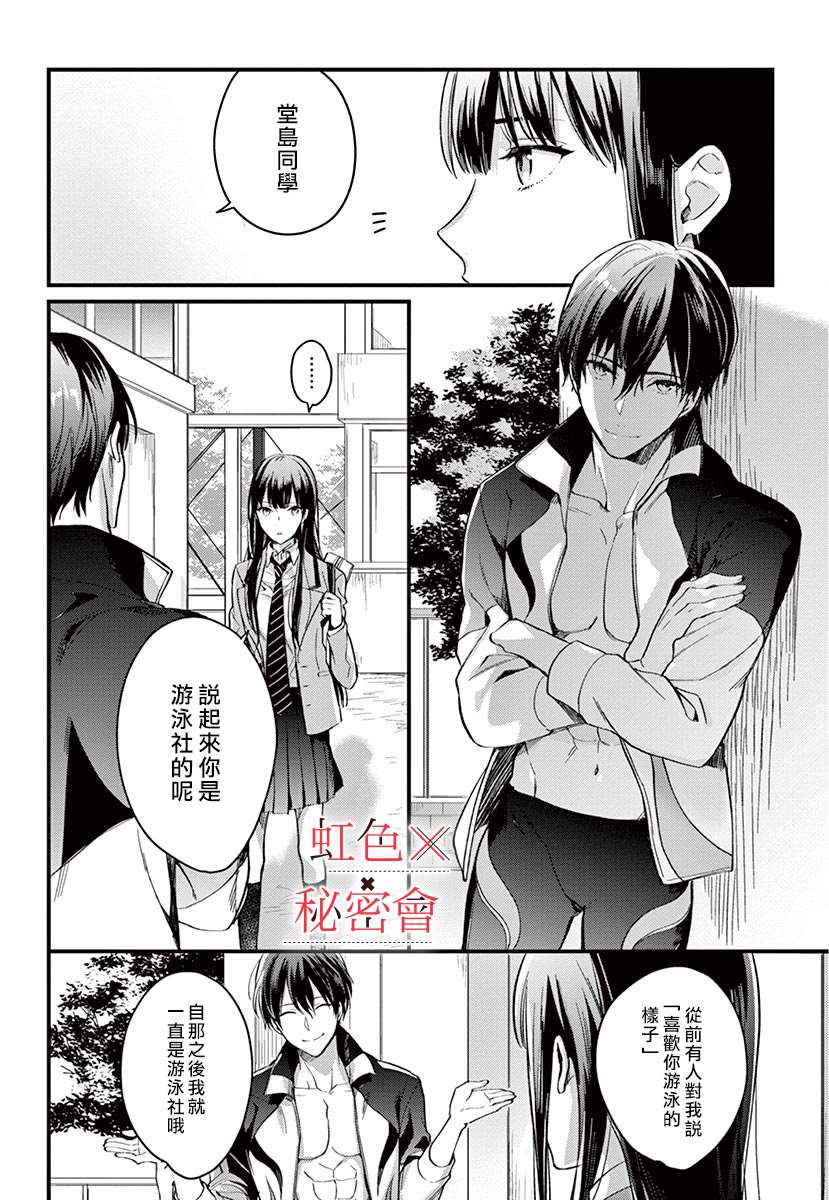 《我们的秘密》漫画最新章节第2话免费下拉式在线观看章节第【15】张图片