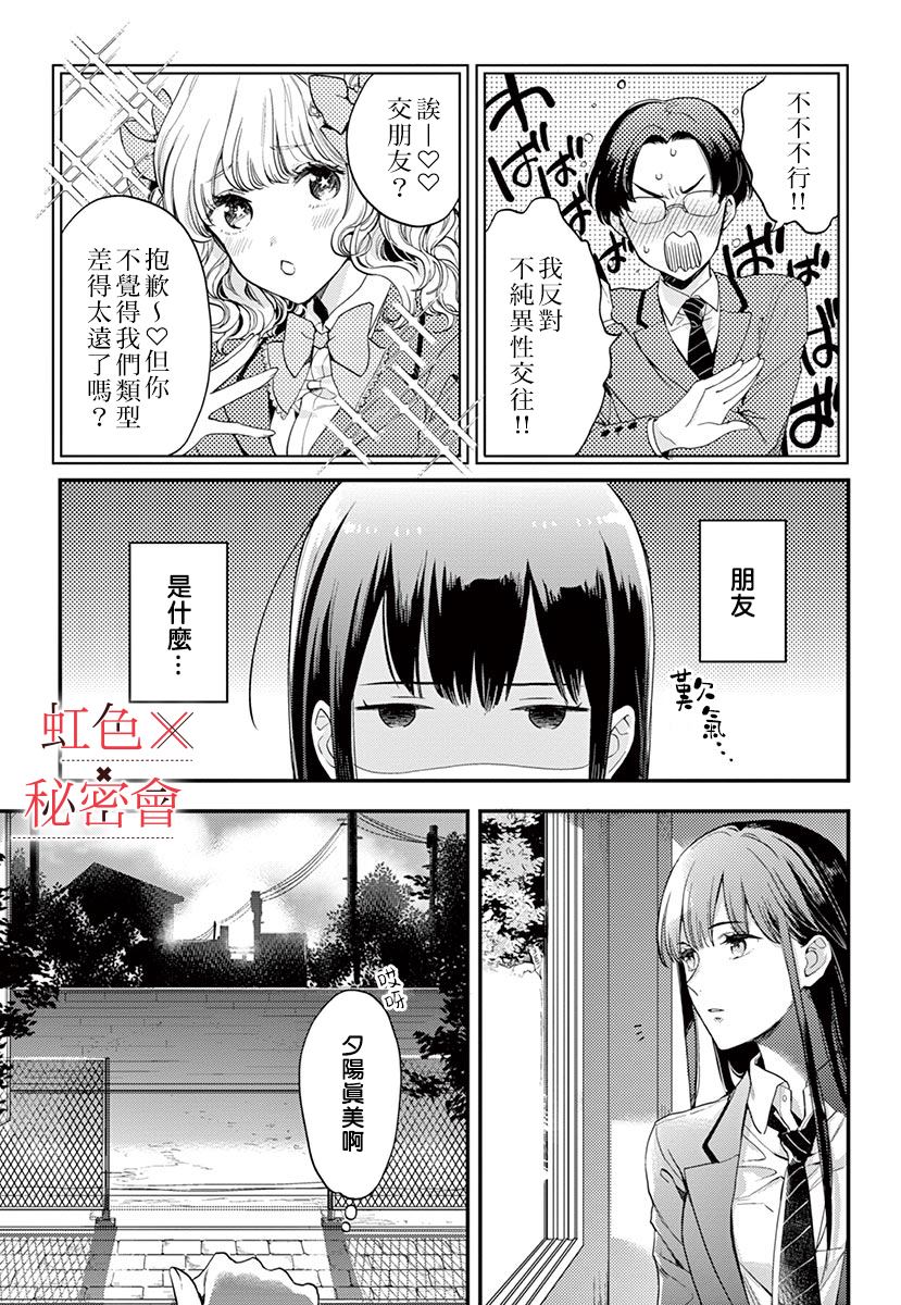 《我们的秘密》漫画最新章节第1话免费下拉式在线观看章节第【41】张图片