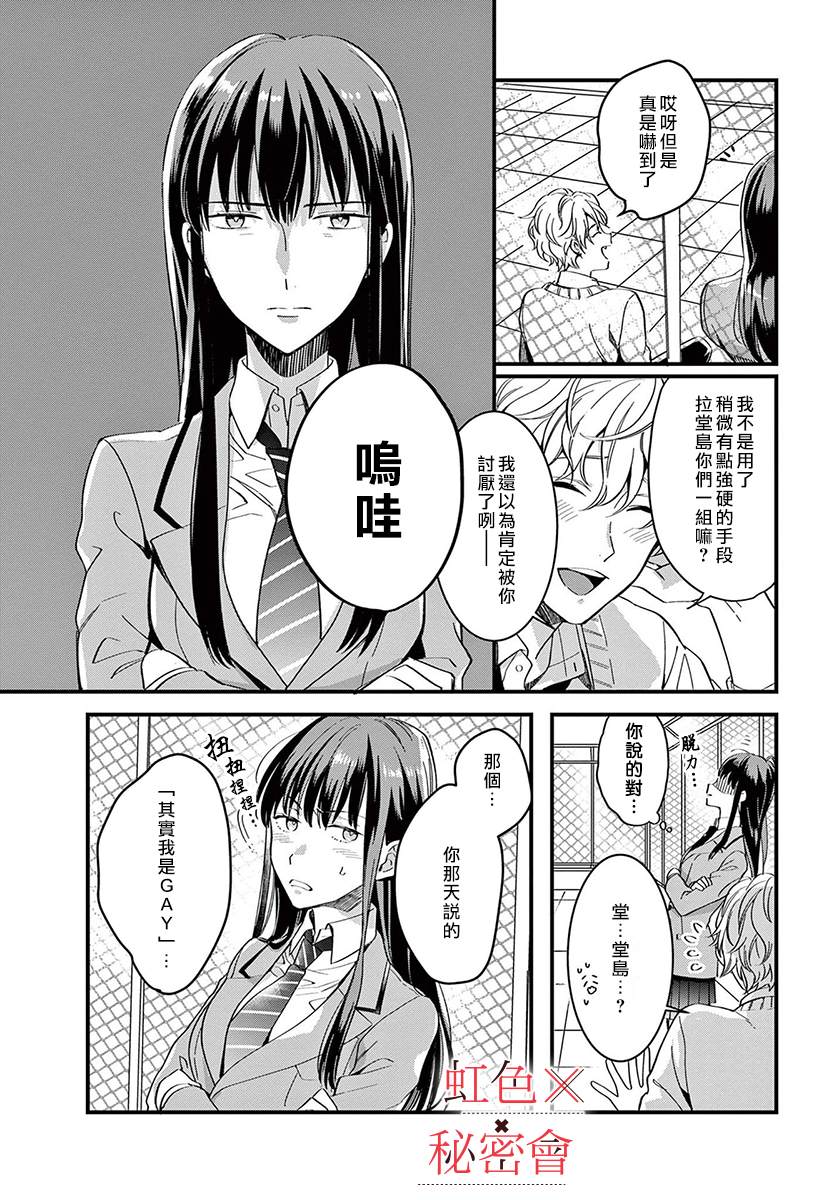 《我们的秘密》漫画最新章节第4话免费下拉式在线观看章节第【18】张图片