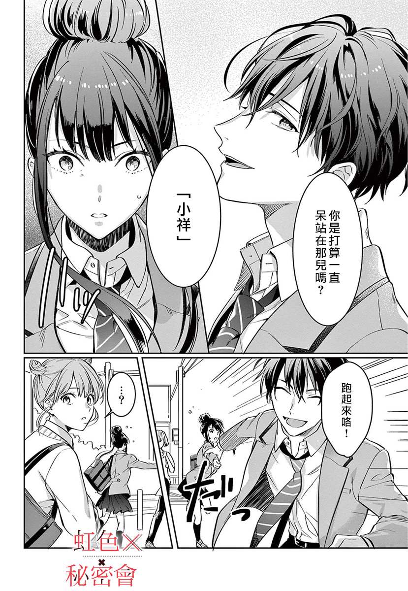 《我们的秘密》漫画最新章节第3话免费下拉式在线观看章节第【45】张图片