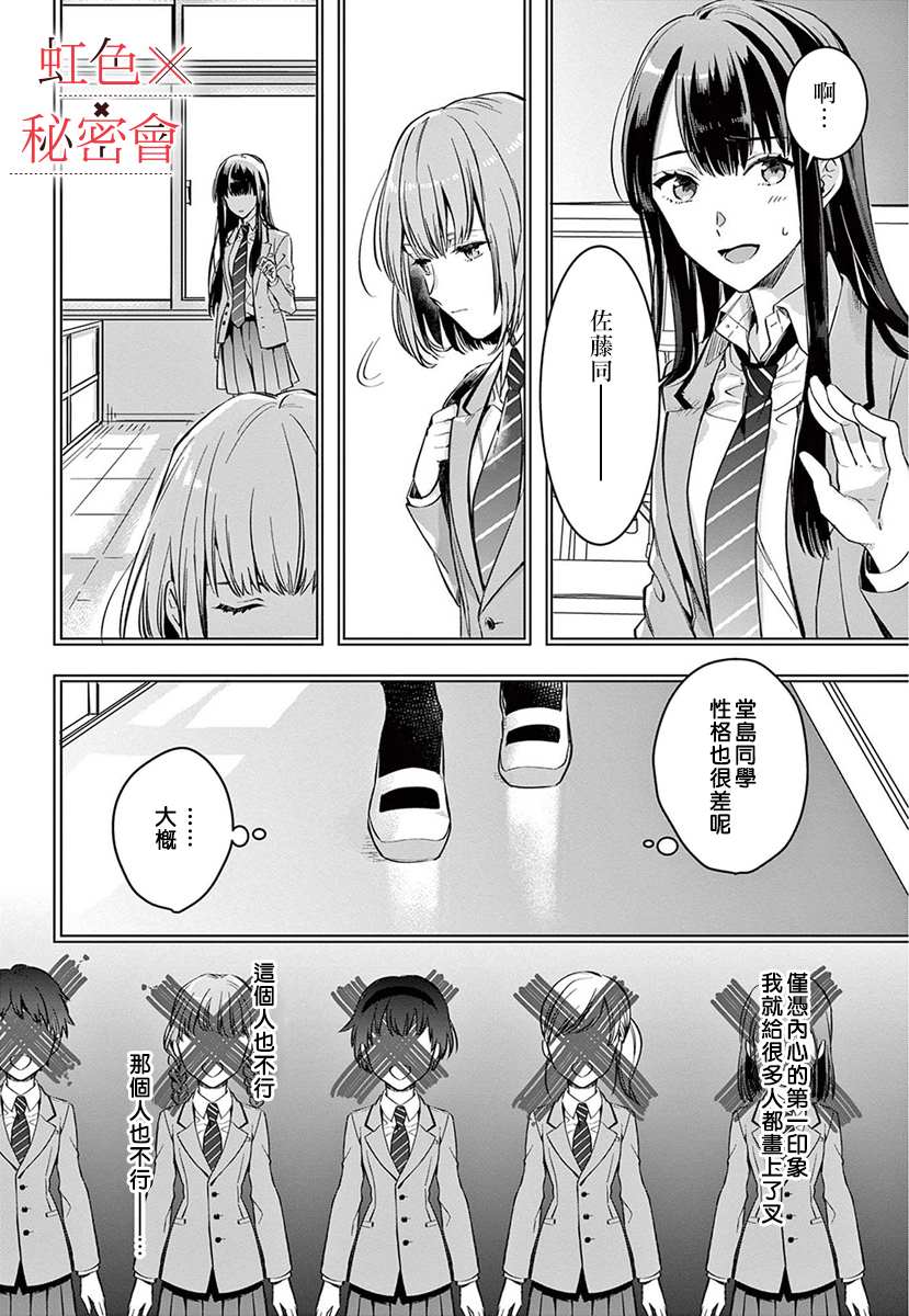 《我们的秘密》漫画最新章节第3话免费下拉式在线观看章节第【27】张图片