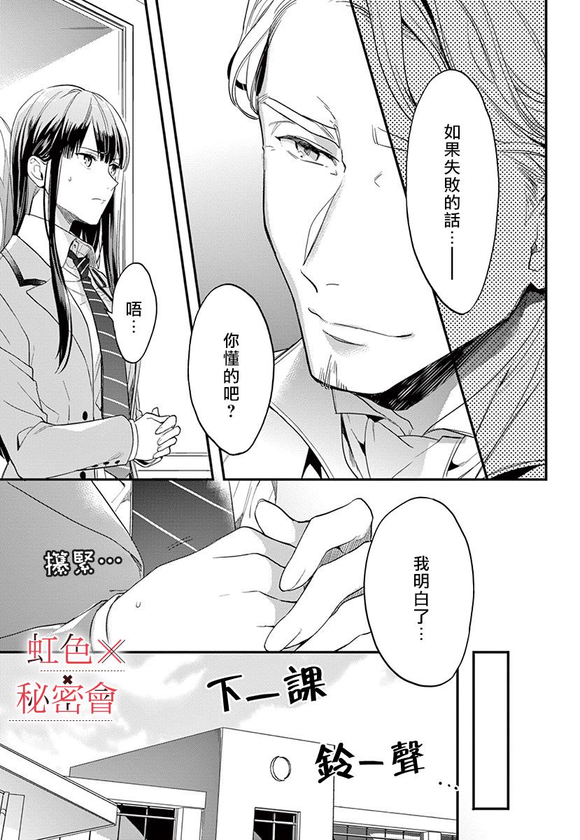 《我们的秘密》漫画最新章节第1话免费下拉式在线观看章节第【17】张图片