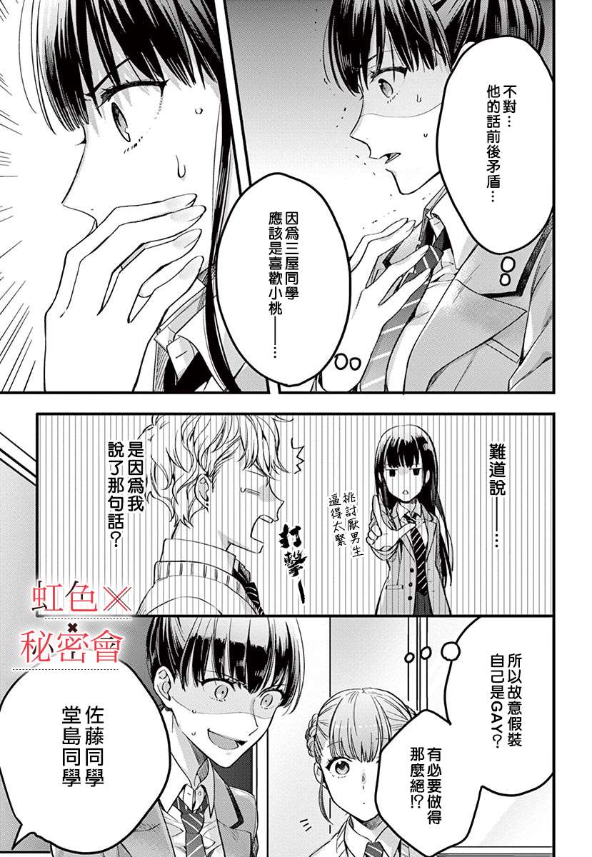 《我们的秘密》漫画最新章节第2话免费下拉式在线观看章节第【30】张图片