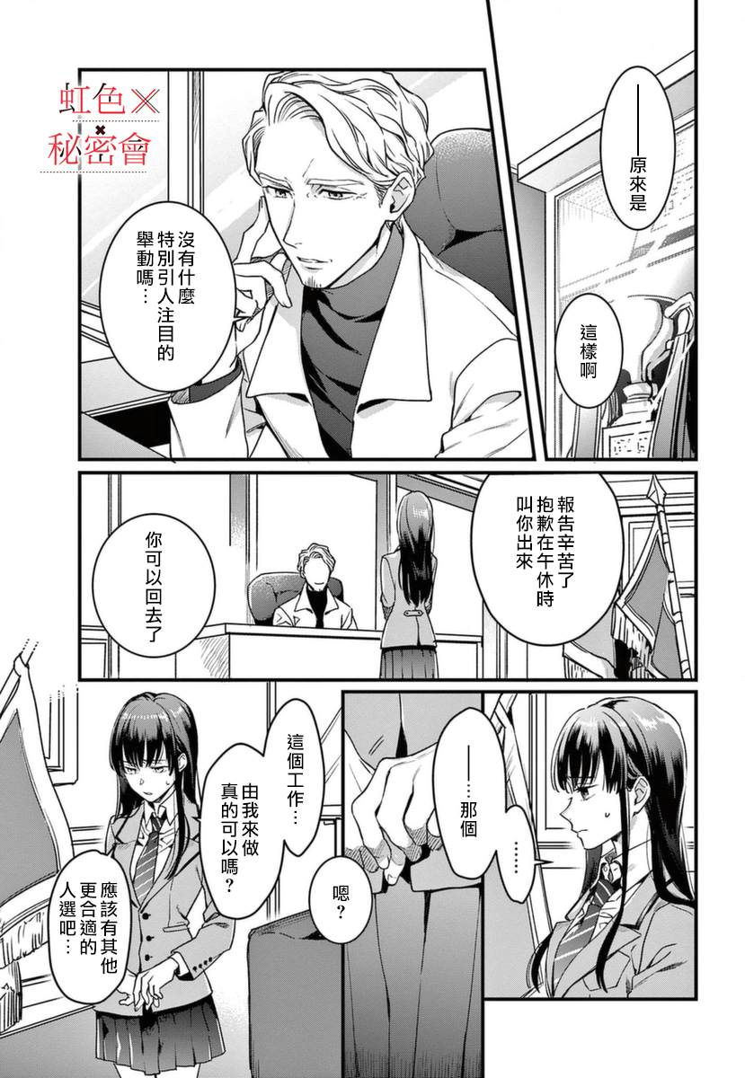 《我们的秘密》漫画最新章节第6话免费下拉式在线观看章节第【2】张图片