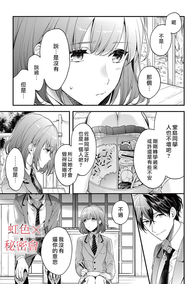 《我们的秘密》漫画最新章节第1话免费下拉式在线观看章节第【37】张图片