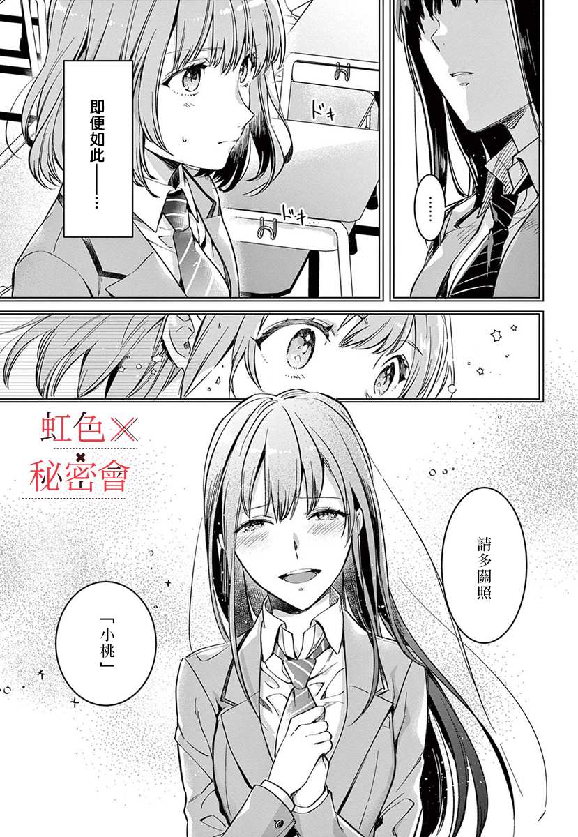 《我们的秘密》漫画最新章节第3话免费下拉式在线观看章节第【36】张图片