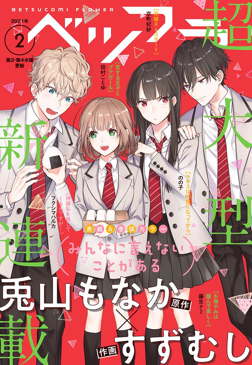 《我们的秘密》漫画最新章节第1话免费下拉式在线观看章节第【1】张图片