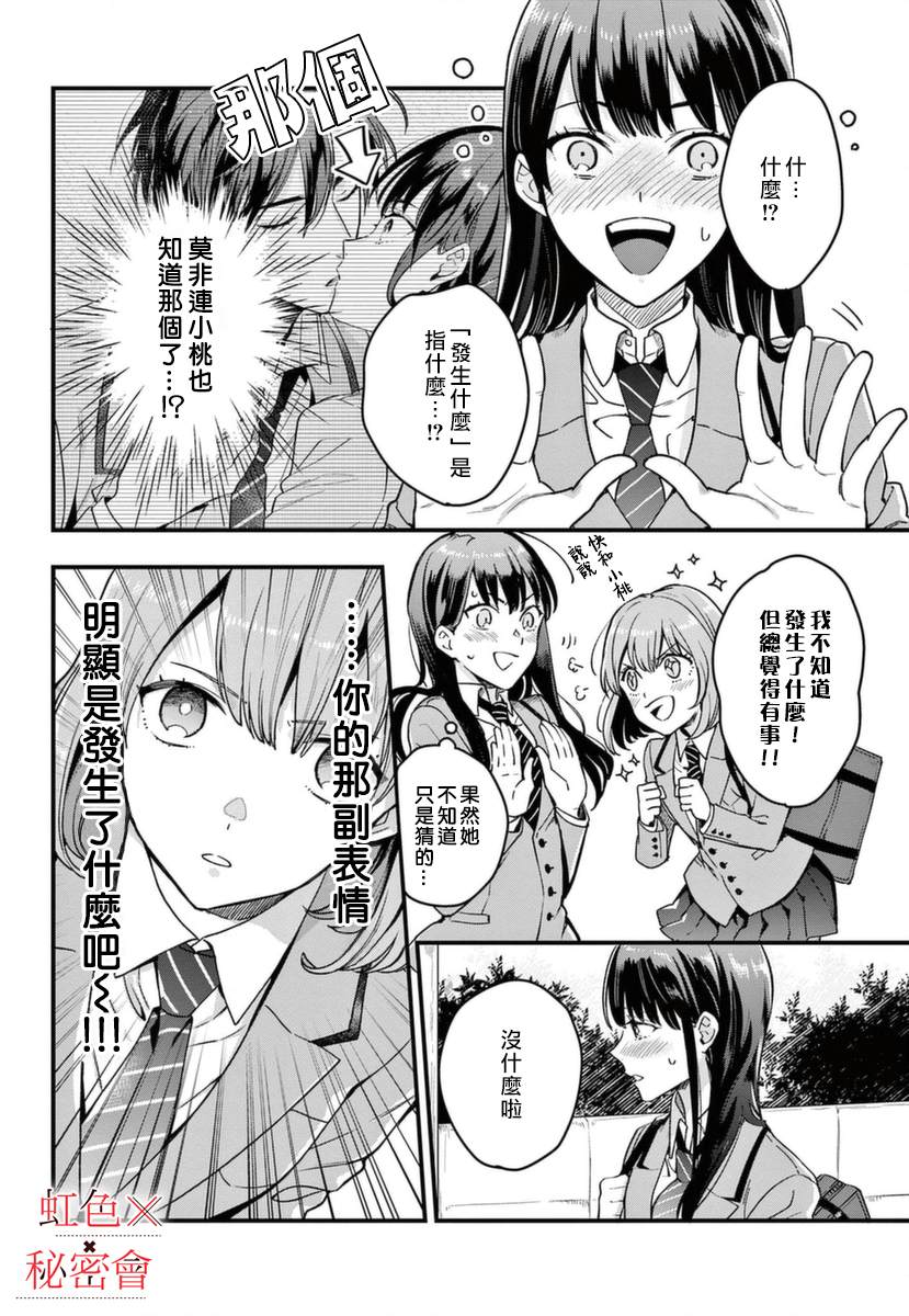 《我们的秘密》漫画最新章节第6话免费下拉式在线观看章节第【7】张图片