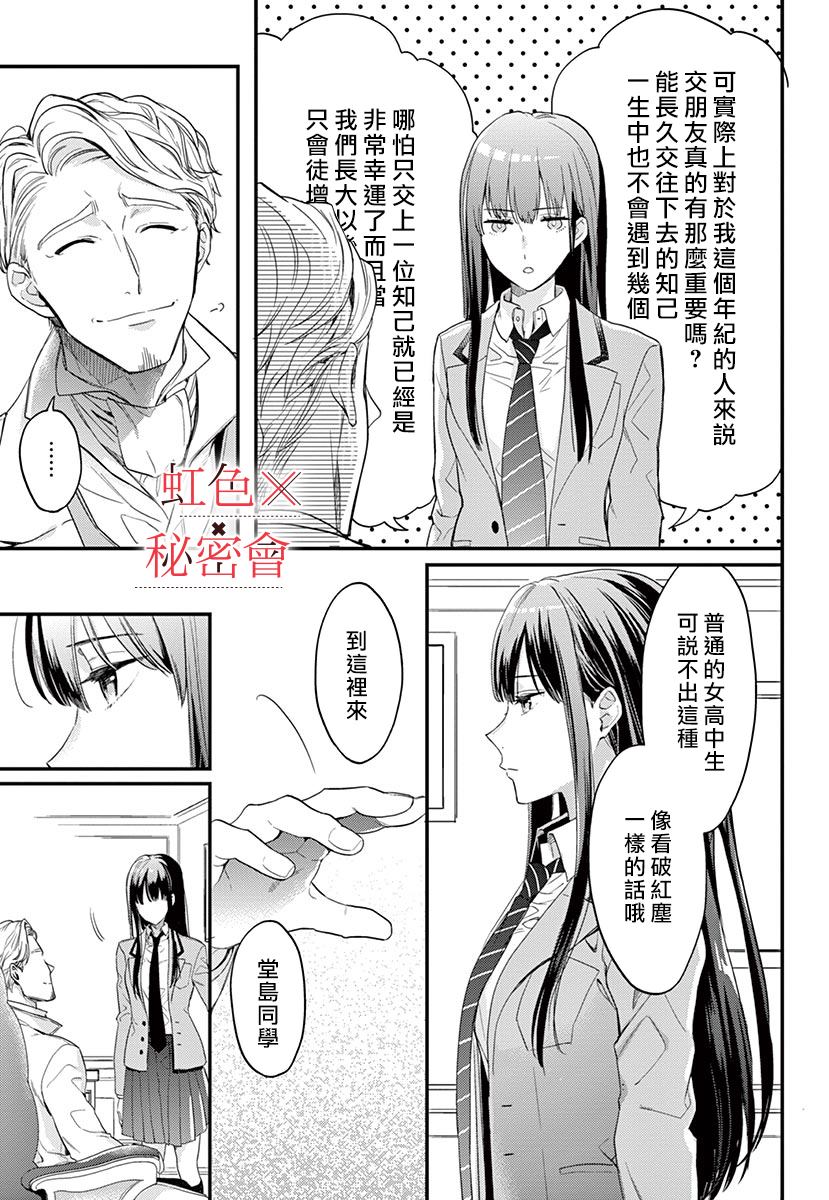 《我们的秘密》漫画最新章节第1话免费下拉式在线观看章节第【13】张图片