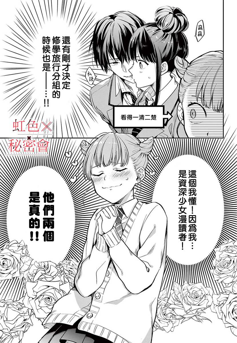 《我们的秘密》漫画最新章节第3话免费下拉式在线观看章节第【8】张图片