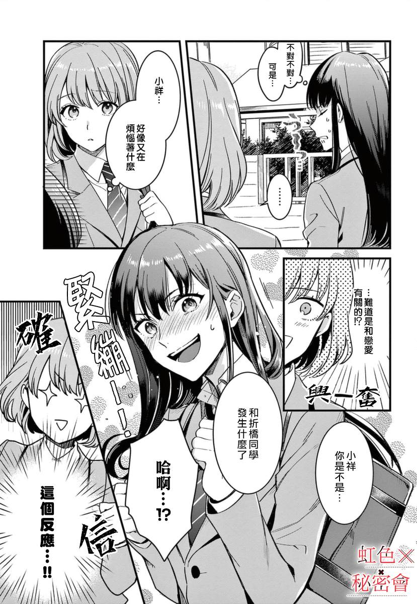 《我们的秘密》漫画最新章节第6话免费下拉式在线观看章节第【6】张图片