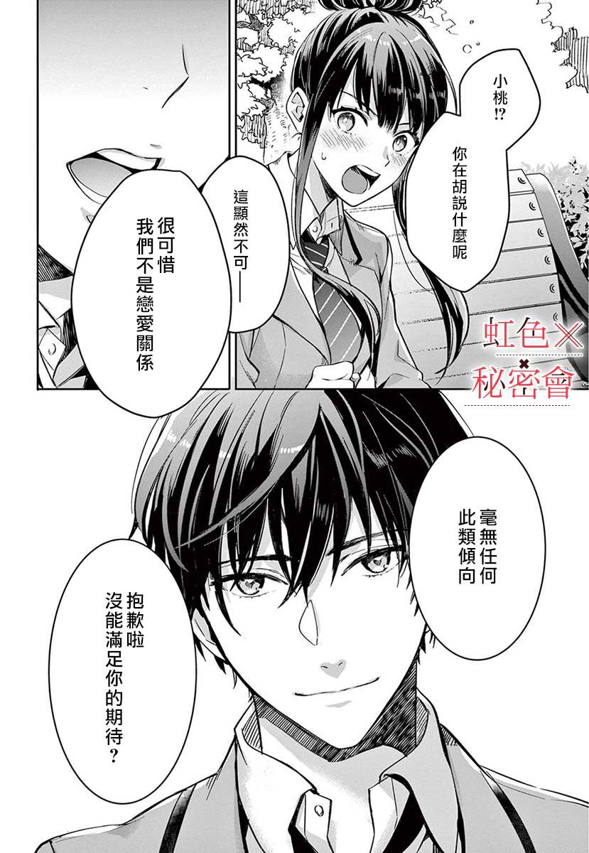 《我们的秘密》漫画最新章节第3话免费下拉式在线观看章节第【49】张图片