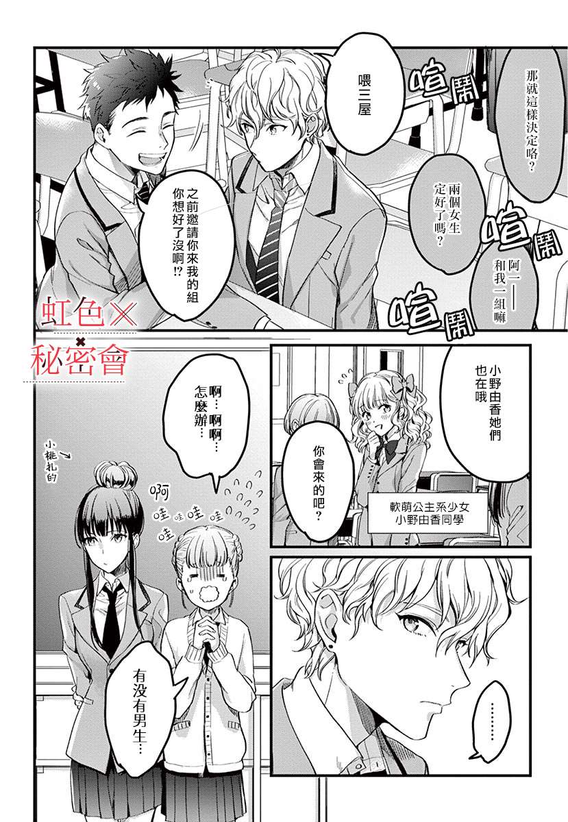 《我们的秘密》漫画最新章节第2话免费下拉式在线观看章节第【27】张图片