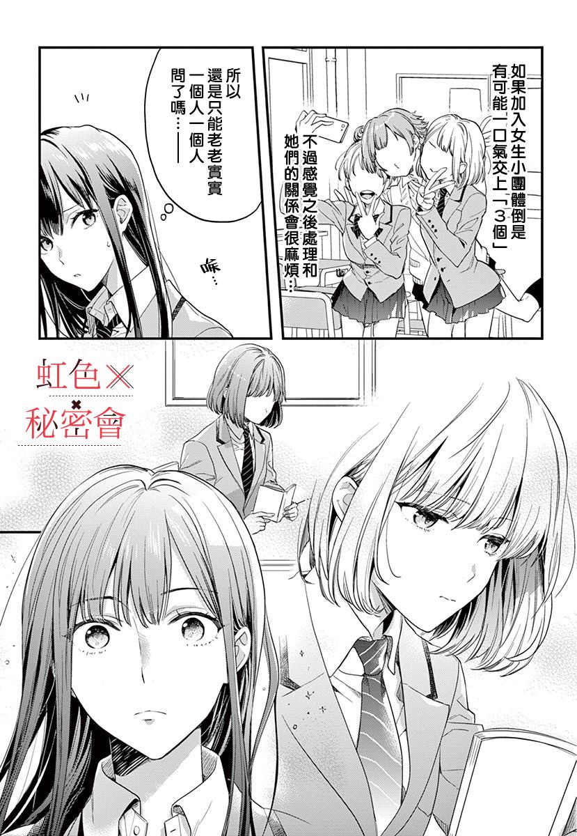 《我们的秘密》漫画最新章节第1话免费下拉式在线观看章节第【19】张图片