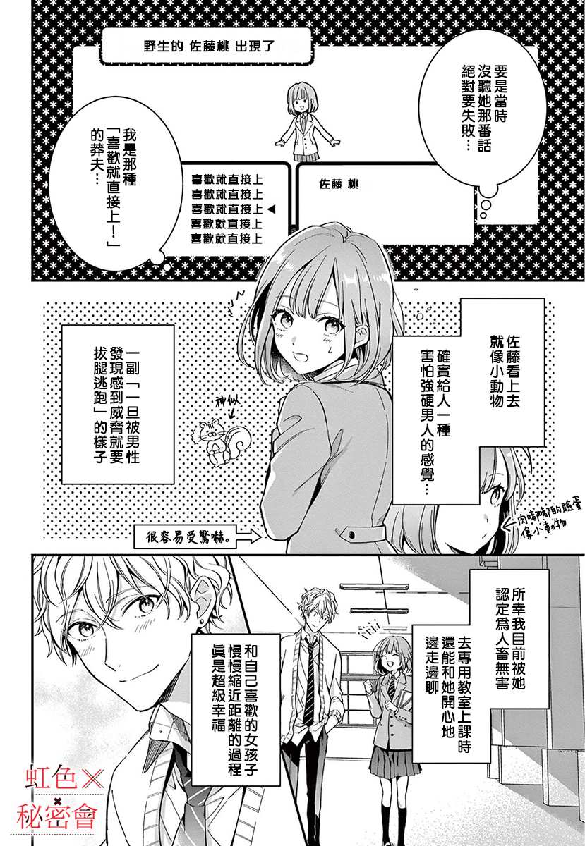 《我们的秘密》漫画最新章节第5话免费下拉式在线观看章节第【7】张图片