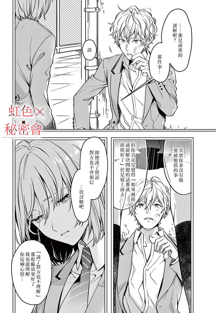 《我们的秘密》漫画最新章节第3话免费下拉式在线观看章节第【19】张图片