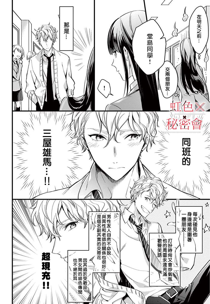 《我们的秘密》漫画最新章节第2话免费下拉式在线观看章节第【9】张图片