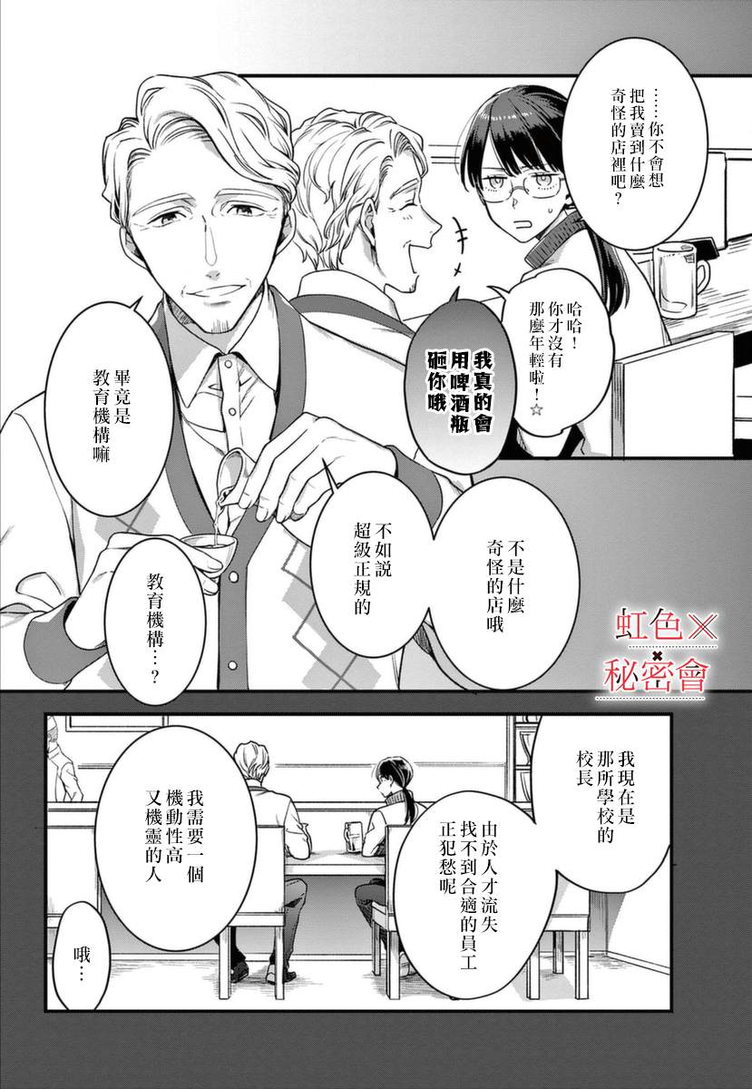 《我们的秘密》漫画最新章节第6话免费下拉式在线观看章节第【25】张图片