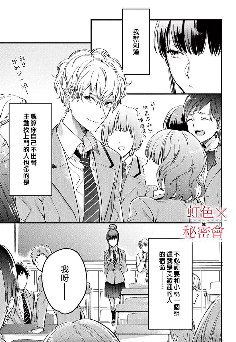 《我们的秘密》漫画最新章节第2话免费下拉式在线观看章节第【28】张图片