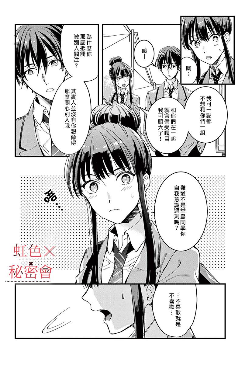 《我们的秘密》漫画最新章节第4话免费下拉式在线观看章节第【5】张图片