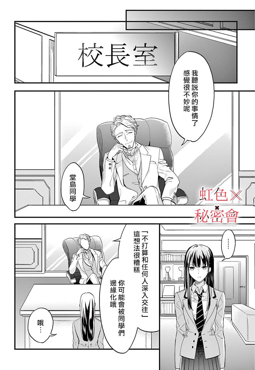 《我们的秘密》漫画最新章节第1话免费下拉式在线观看章节第【12】张图片