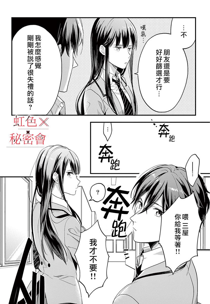 《我们的秘密》漫画最新章节第1话免费下拉式在线观看章节第【26】张图片