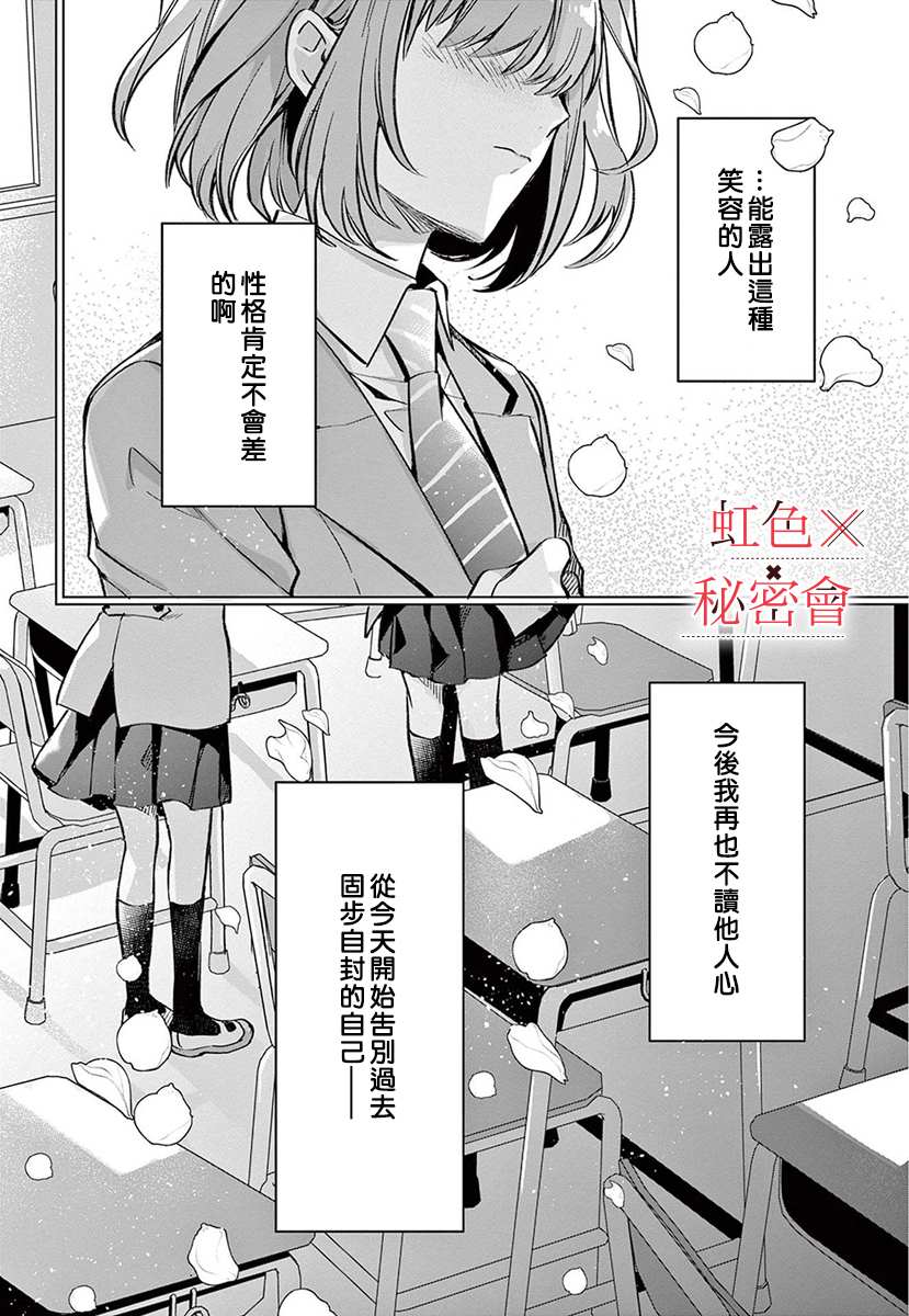 《我们的秘密》漫画最新章节第3话免费下拉式在线观看章节第【37】张图片