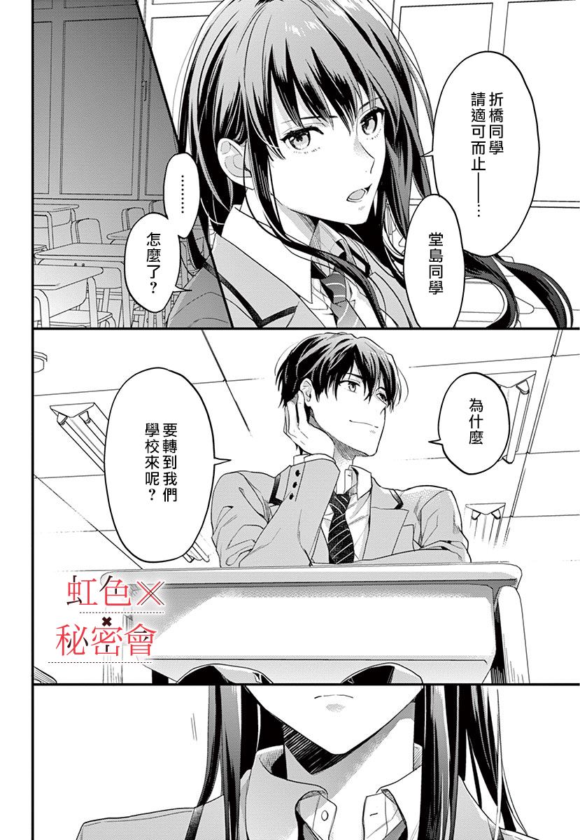 《我们的秘密》漫画最新章节第1话免费下拉式在线观看章节第【10】张图片