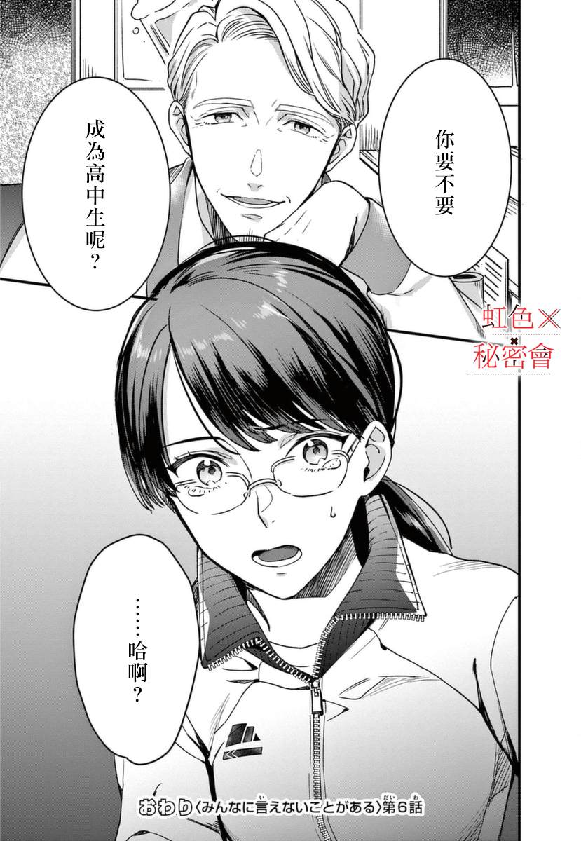 《我们的秘密》漫画最新章节第6话免费下拉式在线观看章节第【29】张图片