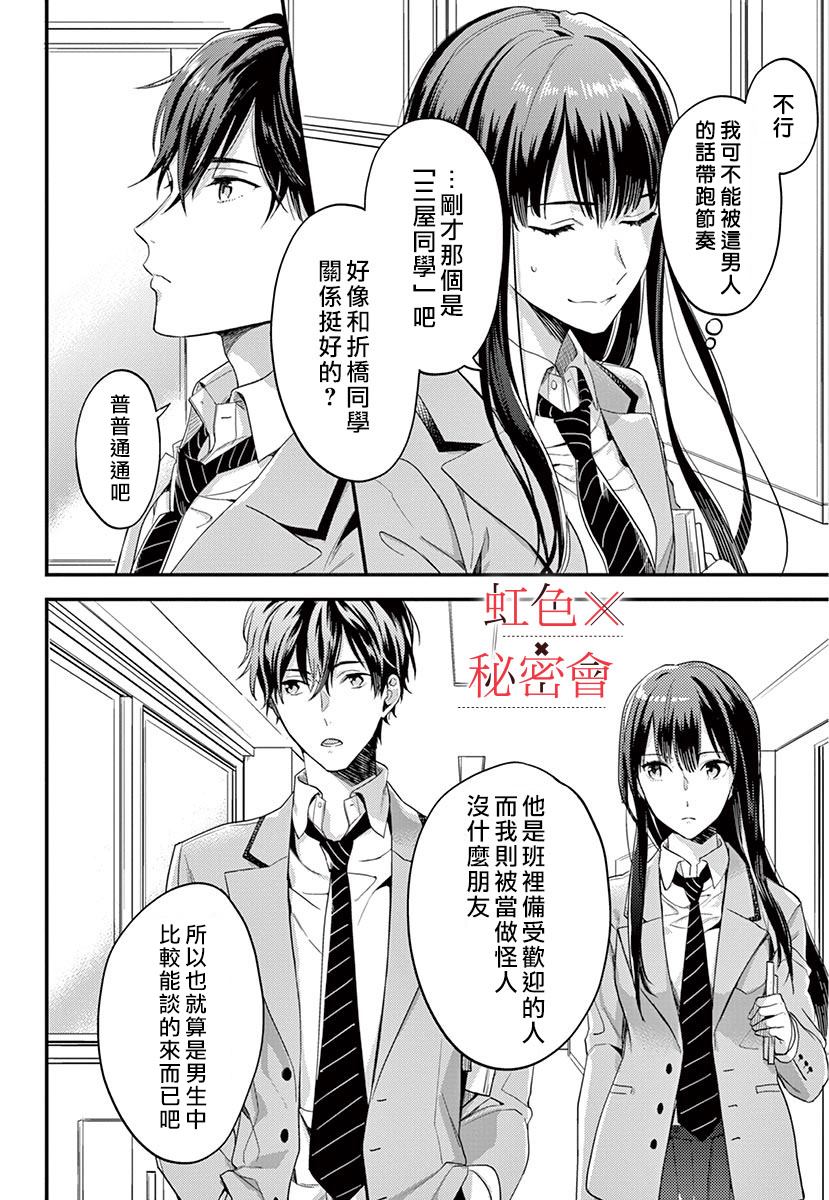 《我们的秘密》漫画最新章节第1话免费下拉式在线观看章节第【28】张图片