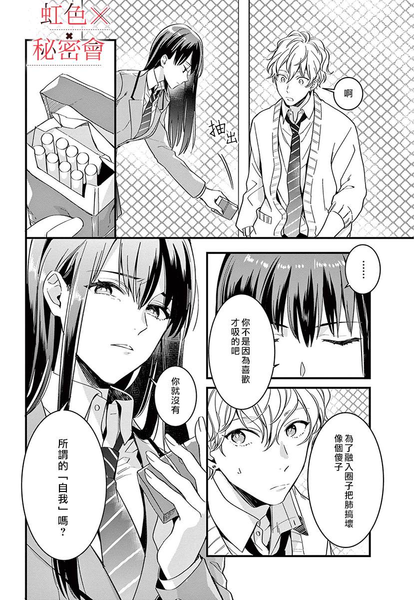 《我们的秘密》漫画最新章节第4话免费下拉式在线观看章节第【15】张图片