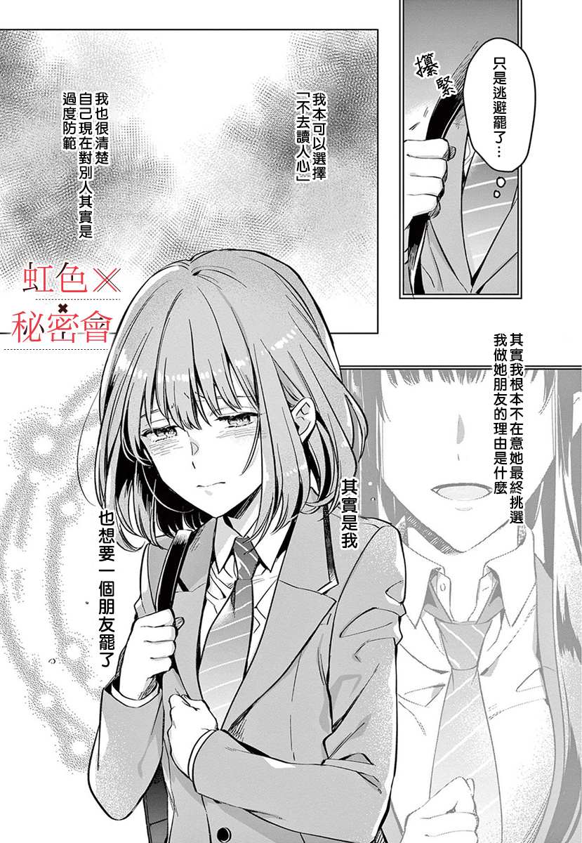 《我们的秘密》漫画最新章节第3话免费下拉式在线观看章节第【29】张图片